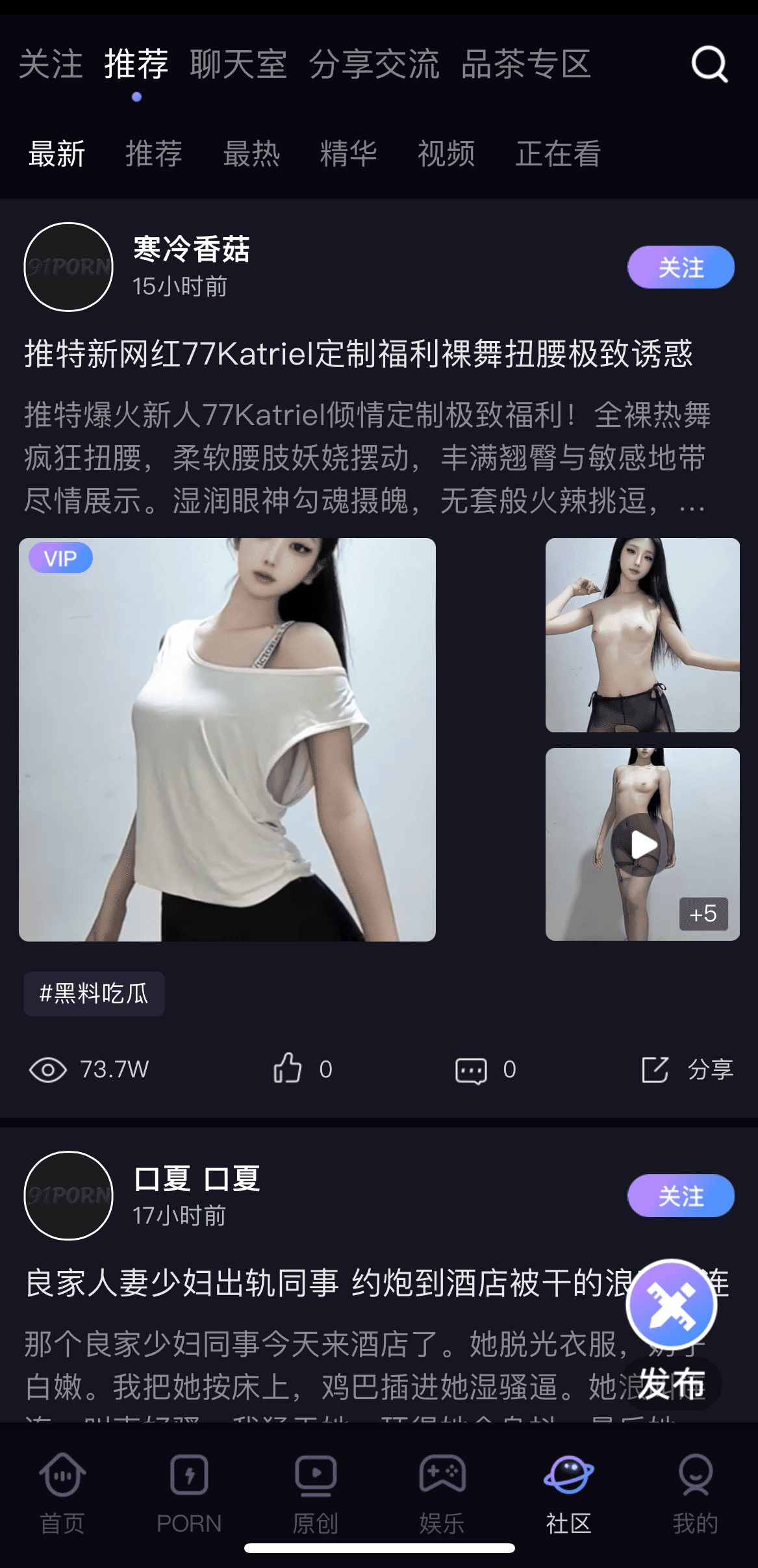 91PO视频社区推荐Feed流用户发帖互动与多图展示界面