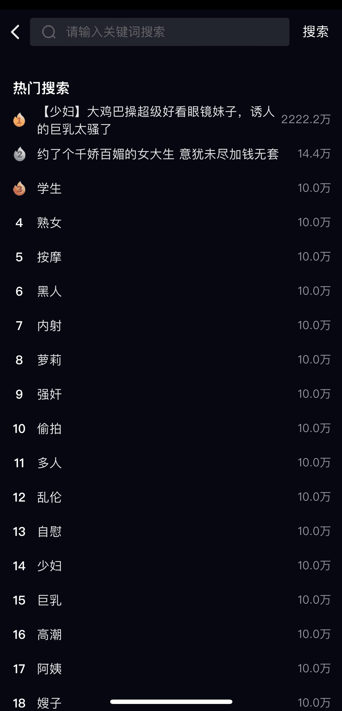 91POAPP热门搜索榜单实时热度排行发现界面