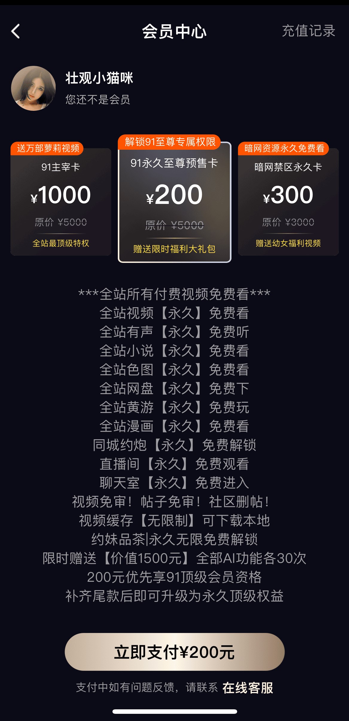 91POAPP会员中心多档套餐对比与权益说明